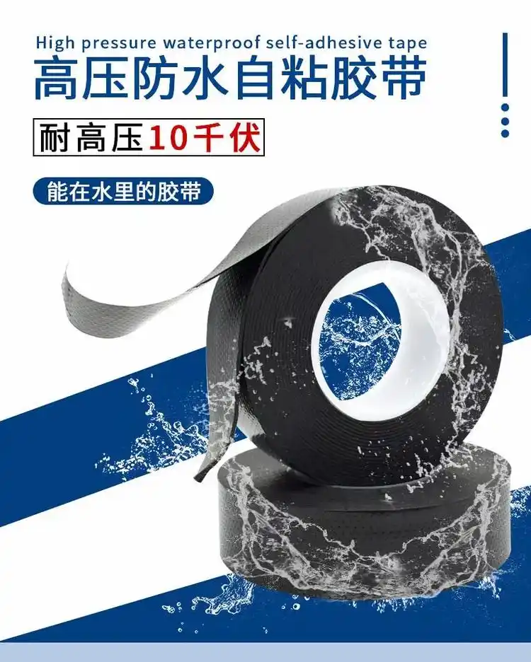 防水胶带 选这款 安全耐用更放心.需要水下使用,需要深水泵使 - 抖音