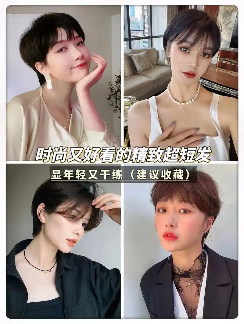 时尚又好看的精致短发.