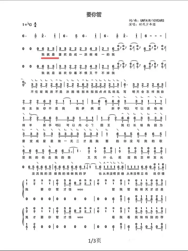 要你管#简谱#升f调(也叫bg调)#时代少年团#我就喜欢自 - 抖音