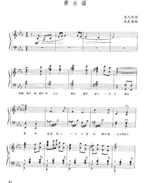 黄水谣(高考声乐谱 伴奏谱)原版 正谱 五线谱 钢琴弹唱谱 伴奏弹唱版
