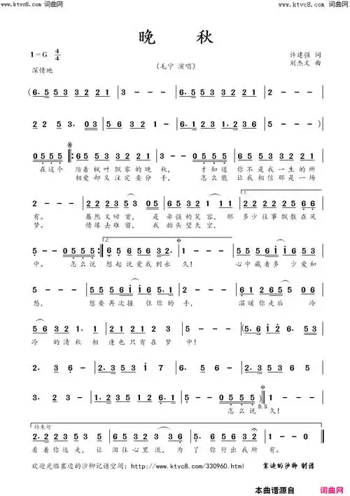 晚秋简谱-毛宁演唱-许建强/刘杰文词曲1