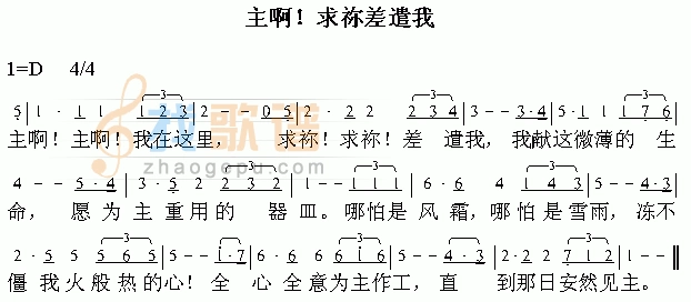 主啊!求你差遣我