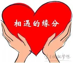 表达两个人相遇的缘分的经典句子