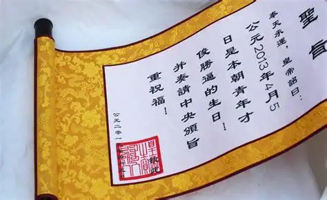 圣旨都是怎么写的?