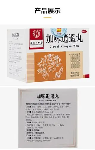 同仁堂 加味逍遥丸 6g*10袋0803