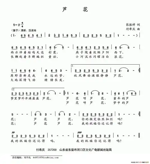 芦花(张振祥词 付希庆曲)_简谱_搜谱网
