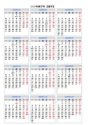 2020年年历-单张a4打印版年历(全年在一张a4上)_文档下载