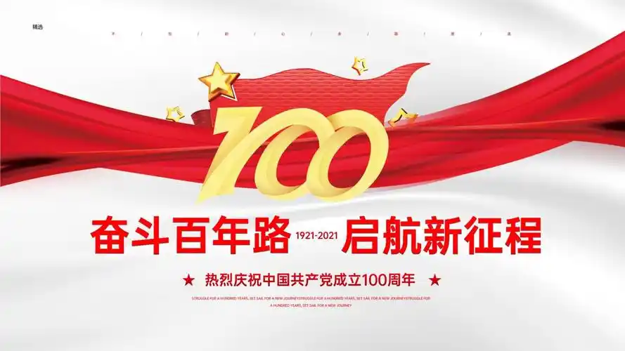 建党100周年奋斗历程回顾宣传ppt模板.pptx 25页