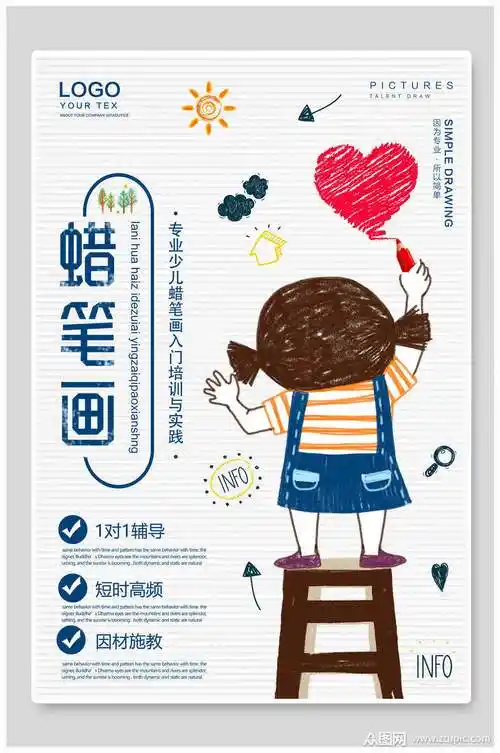 手绘风女孩蜡笔画培训班招生海报模板下载-编号1969364-众图网