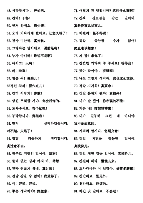 其他语言学习实用的一些韩国语口语doc3页