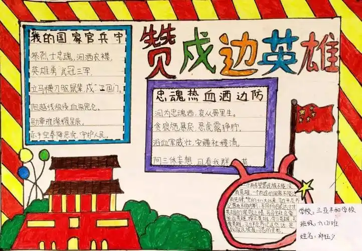 致敬卫国戍边英雄,争做新时代好少年——三亚丰和学校学习卫国戍边