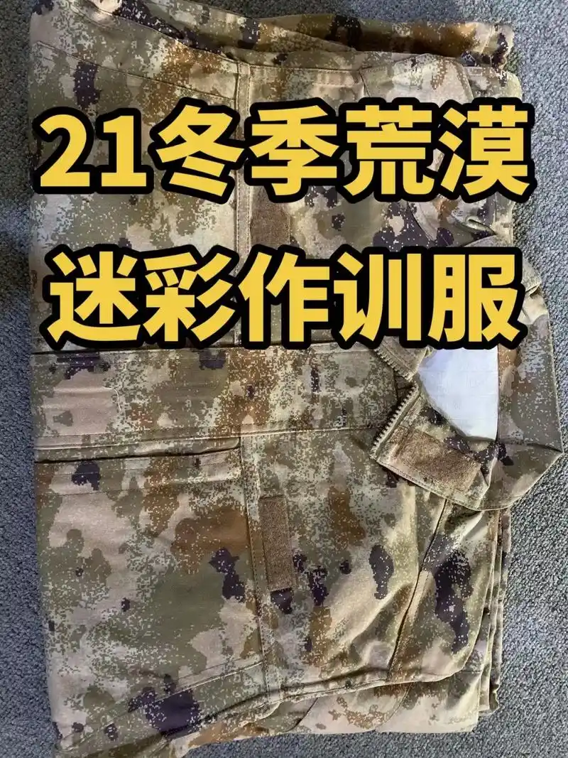 21冬季荒漠迷彩作训服.当兵的做事雷厉风行,当兵的说话掷地有 - 抖音
