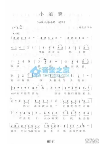 林俊杰蔡卓妍小酒窝简谱曲谱歌谱谱子