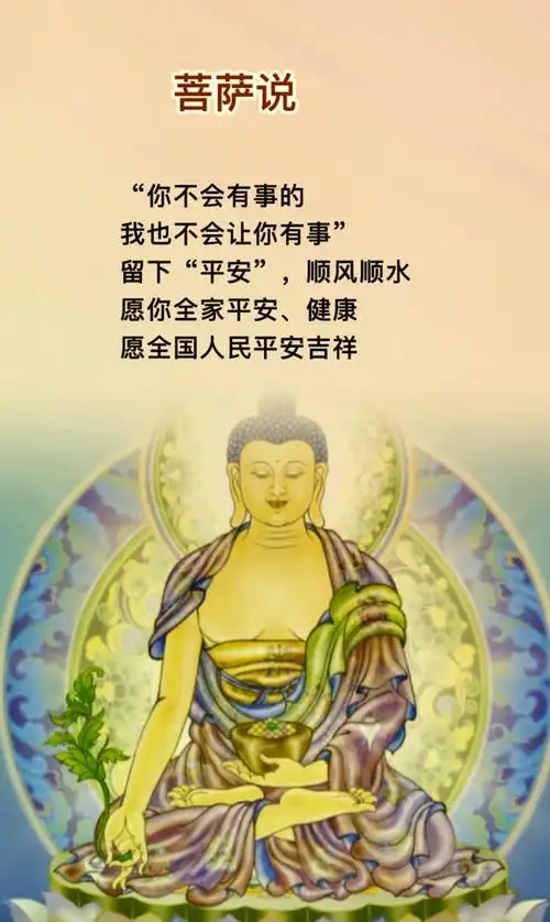 热门 #愿众生平安健康幸福安康万事如意