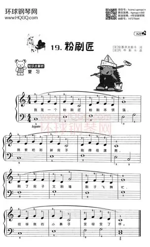 粉刷匠 - 钢琴谱 - 环球钢琴网