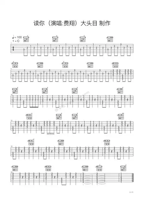 蔡琴读你吉他谱c调吉他独奏谱