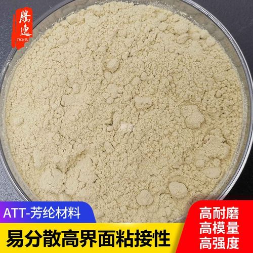 等离子改性易分散高界面粘接性1414芳纶粉凯夫拉粉短切纤维浆粕