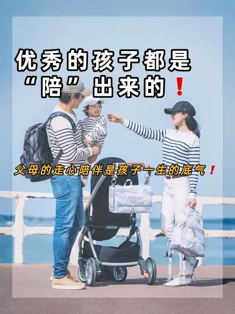 优秀的孩子都是"陪"出来的.父母与孩子本身就是一场修行,珍惜 - 抖音