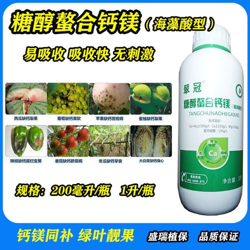 海藻酸型钙镁肥补钙防裂果黑痘脐腐干烧心瓜果蔬菜果树钙镁叶面肥