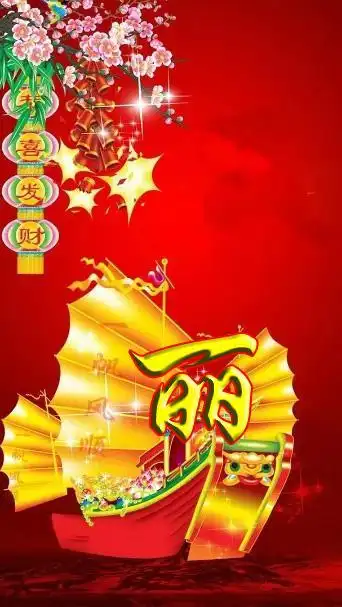 红色背景 恭喜发财 一帆风顺
