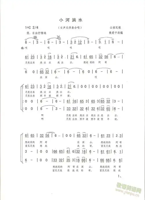 小河淌水 樊爱平 歌谱简谱网