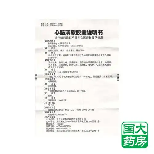 中联 心脑清软胶囊 0.415g*100粒*1瓶/盒