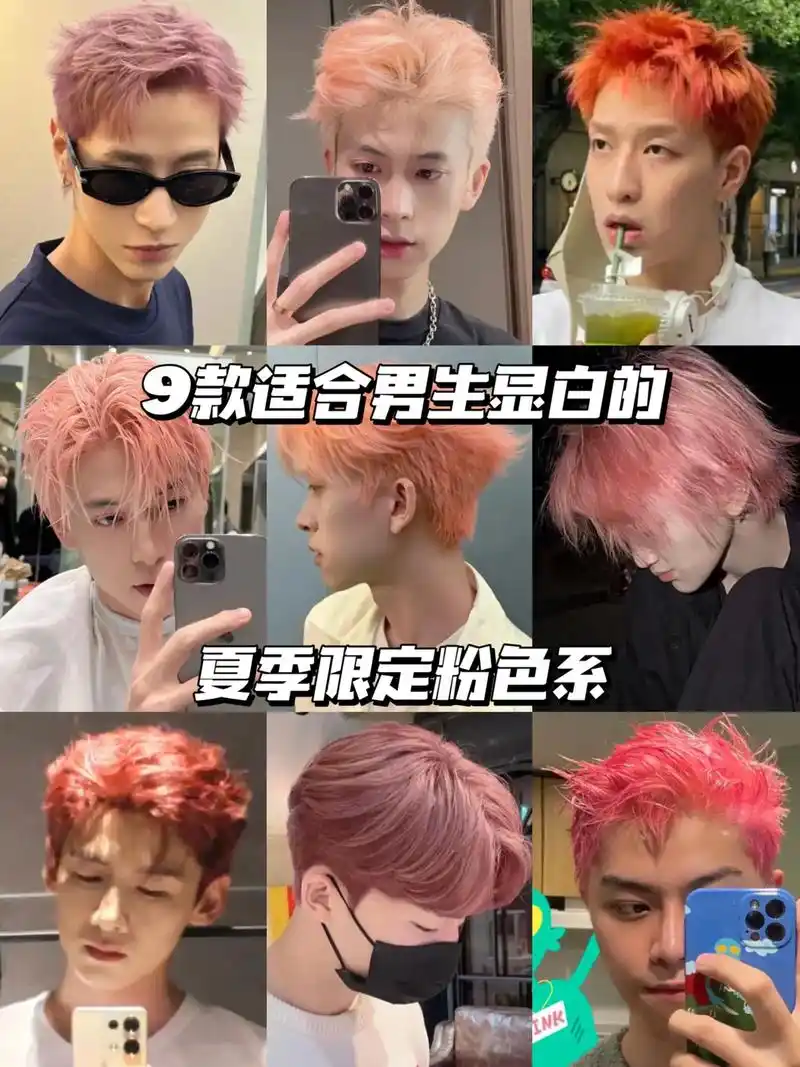 粉色头发 #男生发色 #男生变白变帅 #男士发型 特别是适 - 抖音