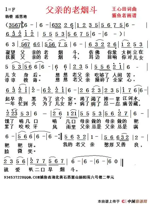 父亲的老烟斗(捕鱼者)_简谱