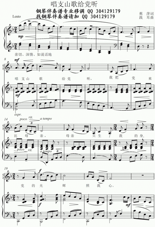 唱支山歌给党听的降b调五线谱或者g调的怎么改成f调的