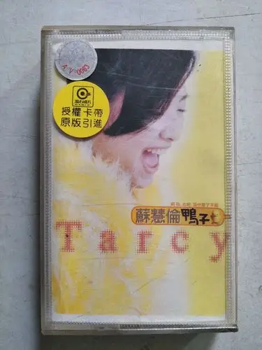 苏慧伦鸭子磁带