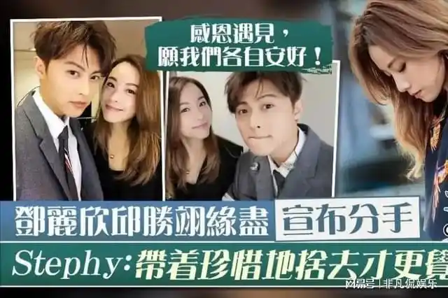 邓丽欣邱胜翊分手一年后网传女神郭雪芙介入已经见了家长