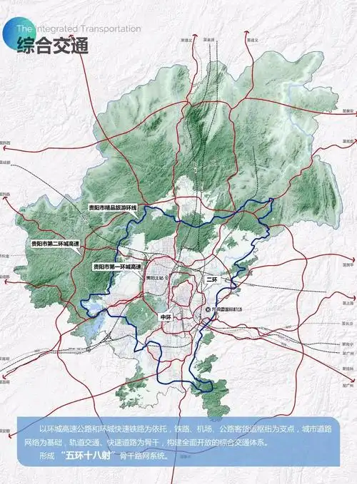 快速道路为骨干,铁路,机场,公路客货运枢纽为支点,贵阳将以环城高速和