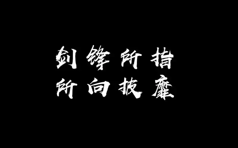 剑锋所指军训教官团2018暑期集训