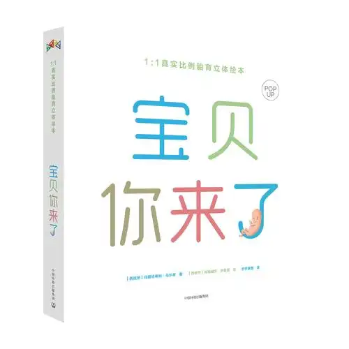 立体正版3d周岁童童儿童情人节圣诞节平安夜礼品绘本