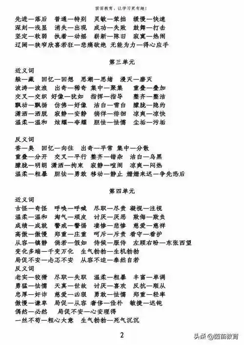 独特的近义词是什么独具魅力的近义词