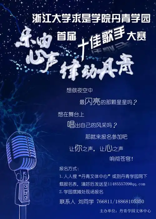 【十佳歌手报名】丹青学园首届"十佳歌手"大赛报名的通知