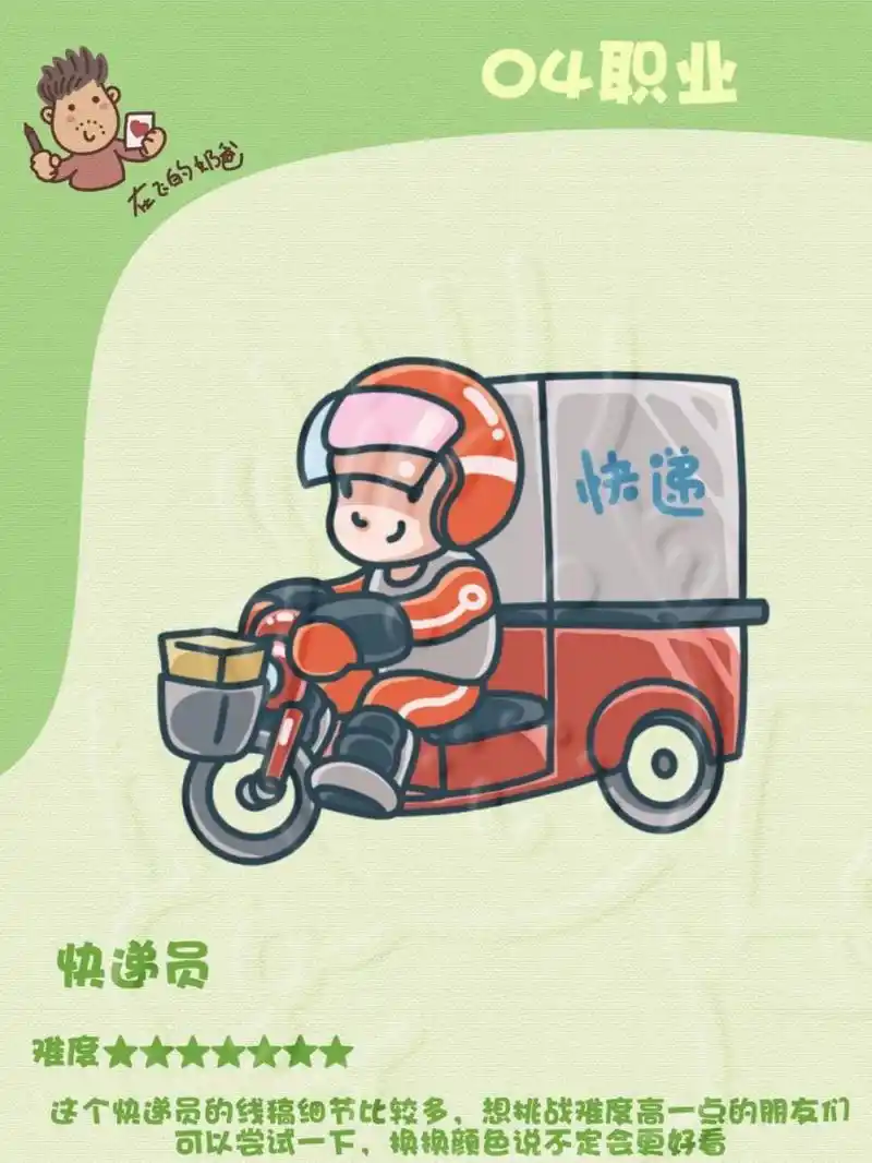 快递员 简笔画 快递员插画形象分享,这次的图画有些难.