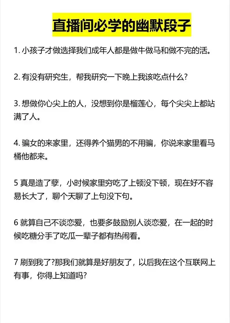 直播间必学幽默段子22.把段子背下来,快乐送出去98 #娱乐 - 抖音