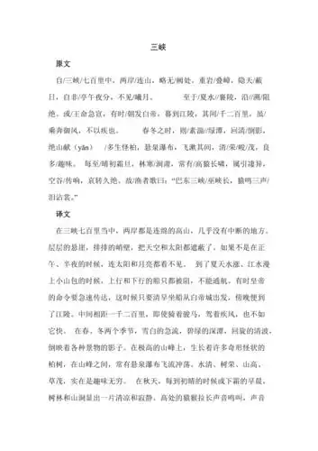 三峡原文译文doc