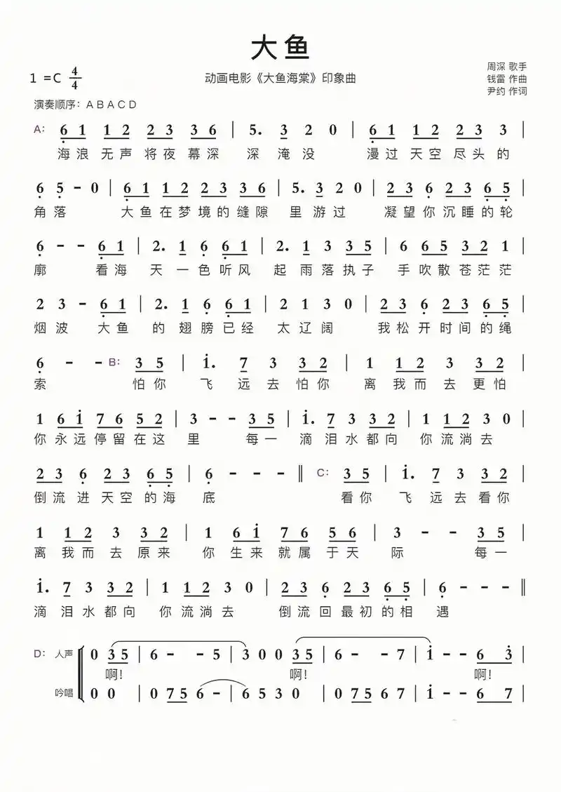 《大鱼》 | 周深 简谱