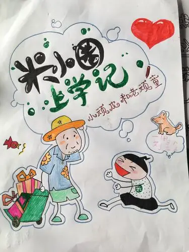 "读最爱童书,画最美封面"向卓达学校建校20周年献礼