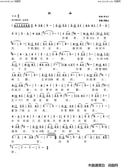 江山简谱-贺陆云曲谱1