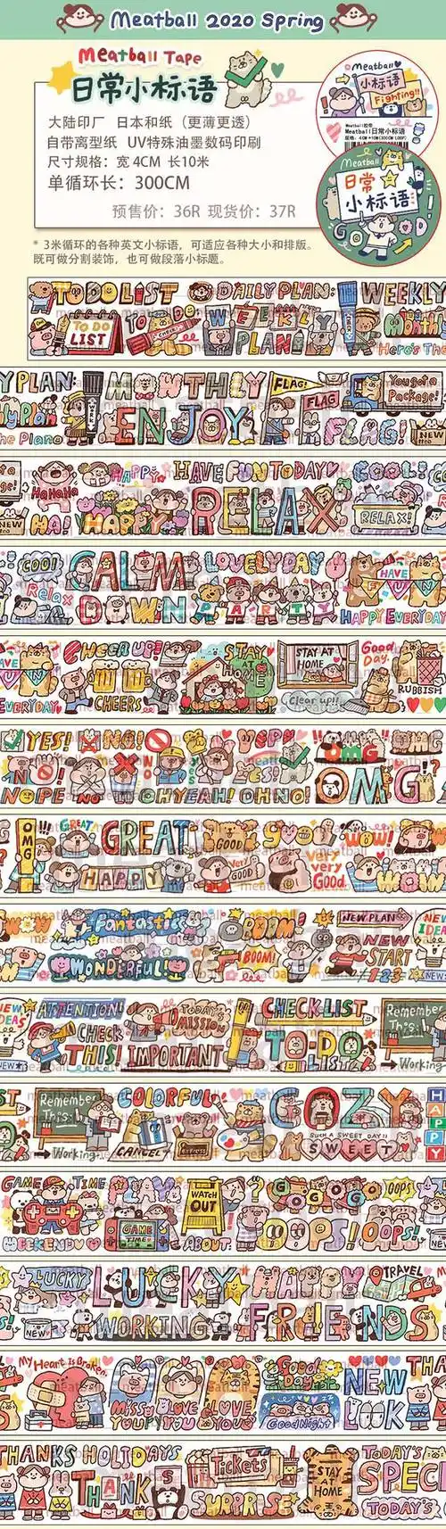 肉球胶带全套 肉球胶带整卷全套63款meatball2021和纸胶卷手账就是