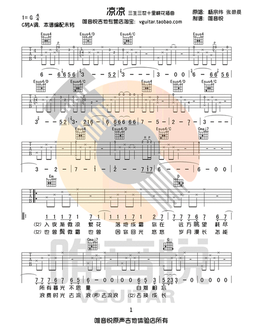 凉凉吉他谱 张碧晨杨宗纬 三生三世十里桃花插曲