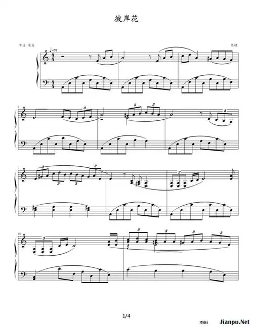 《彼岸花》简谱 歌谱-钢琴谱吉他谱|www.jianpu.net-简谱之家