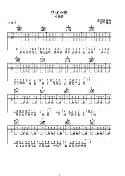 执迷不悟c调扫弦版钢琴谱-虫虫钢琴