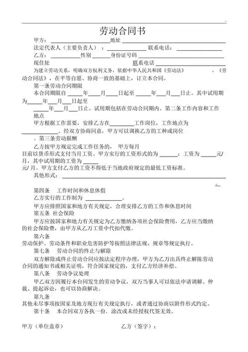 简易劳动合同书