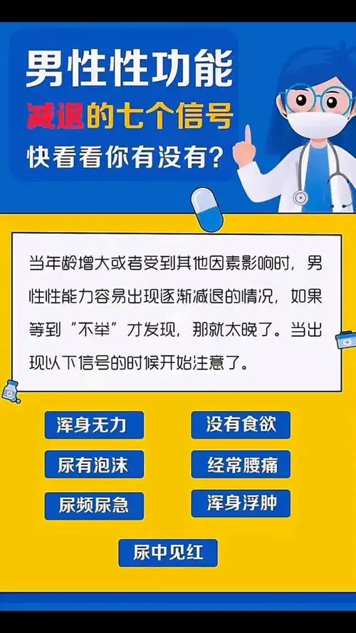 男性健康小知识