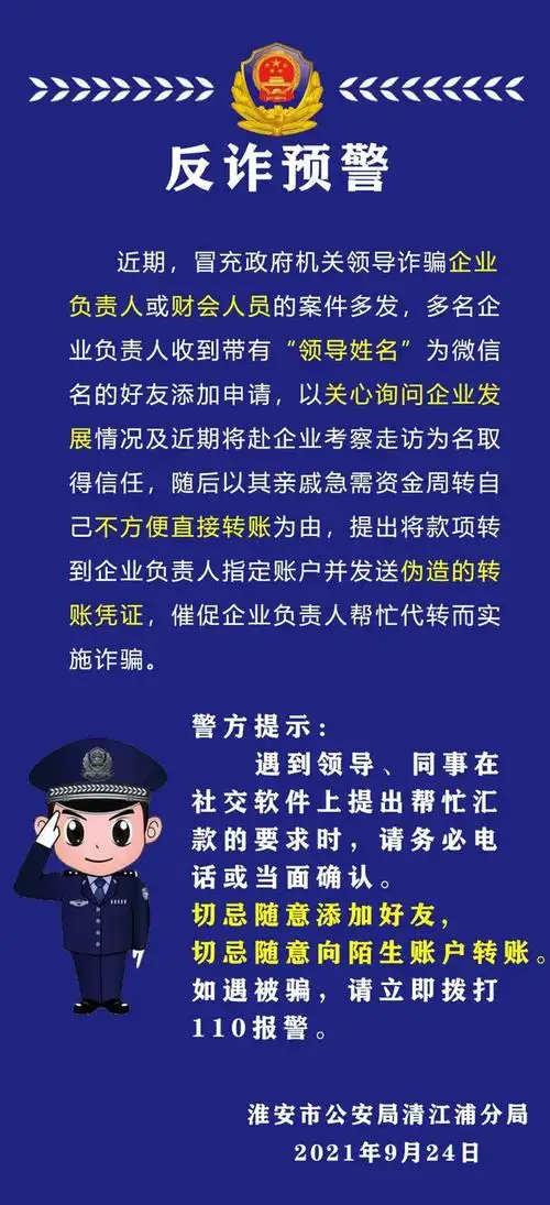 注意淮安警方发布预警