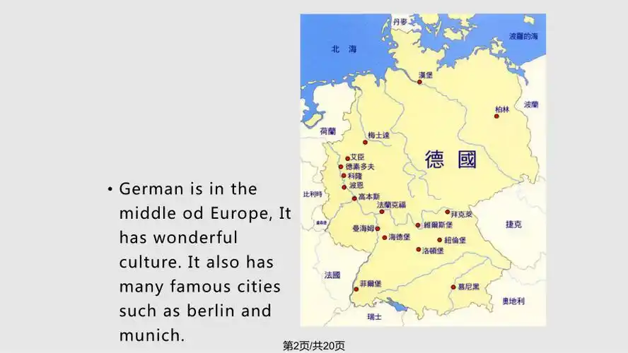德国 英文介绍ppt课件_第2页